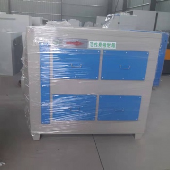 活性炭吸附箱設備生產廠家