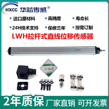 直線位移傳感器注塑機電子尺電阻尺LWH長行程拉桿式電子尺