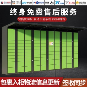 石家莊快遞柜智能快遞存放柜廠家