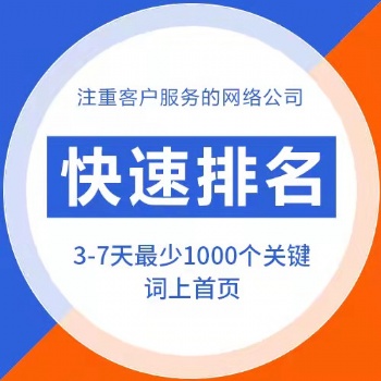太原網站優化快速排名 太原網站優化排名推廣