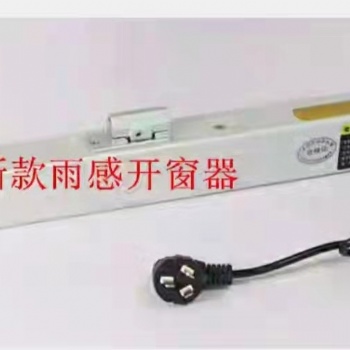 批發(fā)零售雨感開窗神器