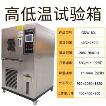 可程式恒濕恒濕試驗(yàn)箱