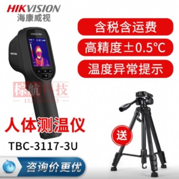 海康微影熱像儀3117連續自動實時測溫儀紅外線測溫槍高精度熱成像
