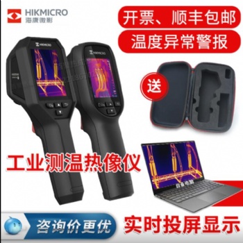海康微影H10手持熱像儀紅外線工業測溫儀槍地暖檢修電網電力維修