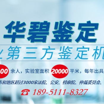 環(huán)保設(shè)備鑒定案例，華碧鑒定