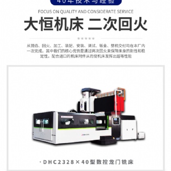 DHC2328*60數(shù)控龍門銑床 支持定制 廠家** 快速交貨