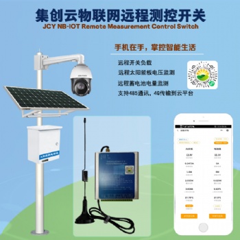 集創云太陽能Iot物聯網供電系統