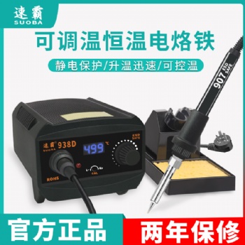 速霸999大功率恒溫電焊臺廠家