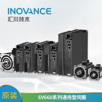 SV660系列通用型伺服驅動功能強大，體積小巧，便捷應用，安全可靠_[國創]匯川伺服系統授權經銷商