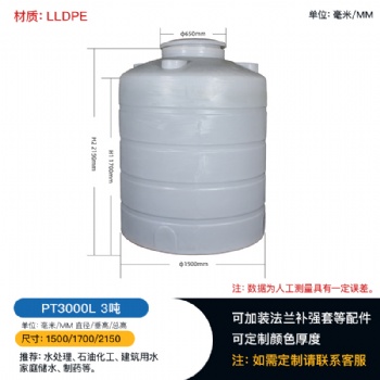 重慶賽普PE儲罐 3000L 3噸塑料水塔 儲水罐