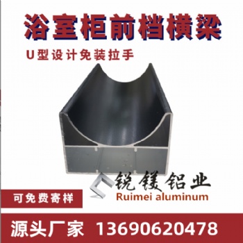 全鋁陽臺洗衣機柜型材浴室柜前檔 櫥柜U型橫梁 全屋柜門免裝拉手