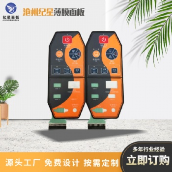 PVC薄膜開關按摩器薄膜開關面板加工銀漿導電印刷薄薄膜開關
