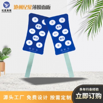 銷售 釣魚控制器按鍵開關 pet薄膜開關貼膜 激光系統控制器面貼