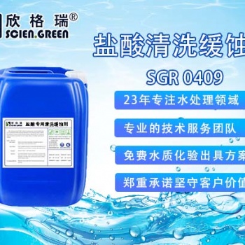 山西鹽酸緩蝕劑加盟、清洗專用緩蝕劑廠家
