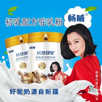 新疆駝奶工廠暢哺兵墾優駝初乳配方駝乳粉300克電商母嬰渠道招代理商