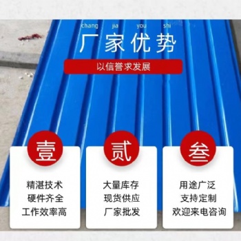 【彩鋼瓦840型】湖南彩鋼瓦、湖南彩鋼瓦批發(fā)廠家、現(xiàn)貨價格