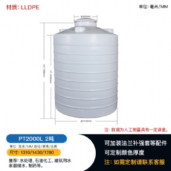 重慶PT2000升PE塑料水箱塑料水塔PE儲罐