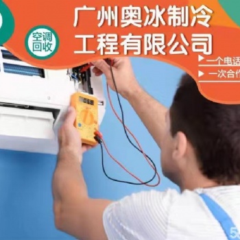 黃埔文沖空調(diào)拆裝安裝空調(diào)清洗消毒外機(jī)異響空調(diào)不制冷空調(diào)不啟動空調(diào)加雪種