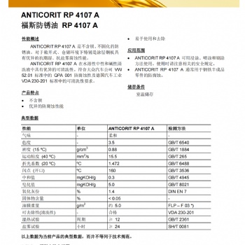 福斯防銹油RP4107A