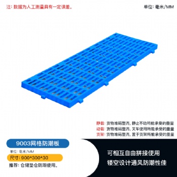 重慶賽普塑料托盤生產直發 9003防潮隔板 倉儲防潮