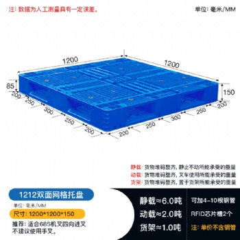 賽普塑料托盤 1212雙面網格塑料托盤