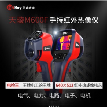 艾睿M600F天璇手持熱成像測溫儀工業紅外熱像儀550℃分辨率640
