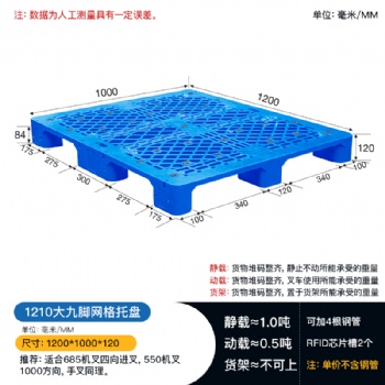九腳網輕12**九腳塑料托盤商場倉儲周轉叉車棧板