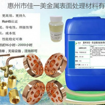 銅材防變色處理劑讓銅三年不變色