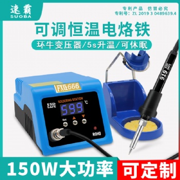 速霸PDI智能恒溫可調工業級電焊臺廣州供應廠家