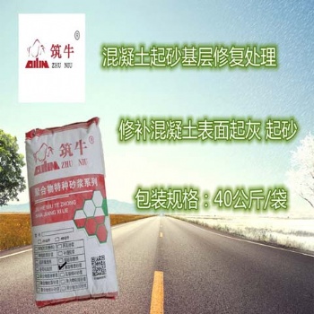 混凝土起砂起灰薄層修復砂漿