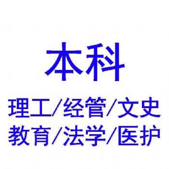 江蘇函授本科難度好考不好考