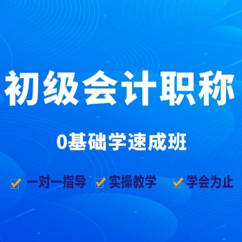 坂田會計培訓 初級會計職稱班 零基礎學習