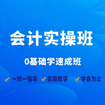坂田會計培訓 初級會計實操班 零基礎學習