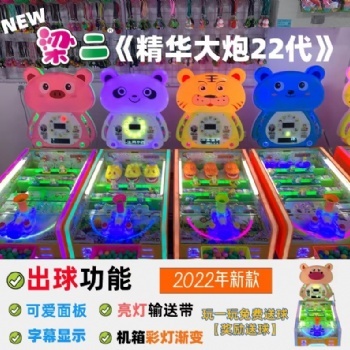 2022新款精華大炮22代獎勵出球廣場擺攤梁二游戲機工廠