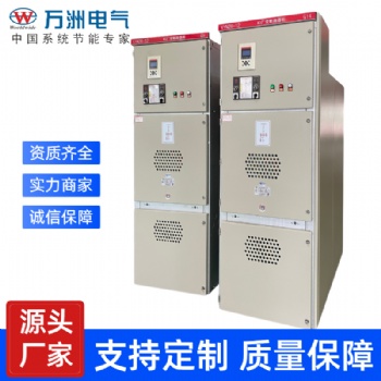 KYN28-12型高壓開關柜，***生產廠家萬洲電氣，***生產高壓成套設備