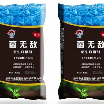 山東廠家生產的菌無敵