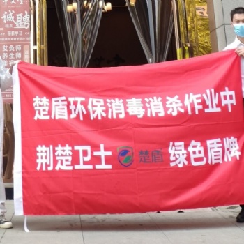 湖北楚盾環(huán)保科技有限公司
