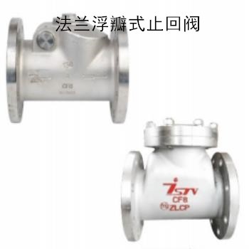 捷斯特法蘭浮瓣式止回閥