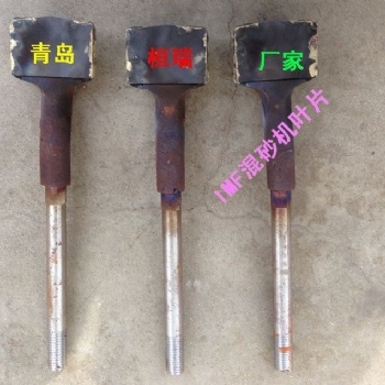 意大利IMF樹脂砂混砂機(jī)葉片
