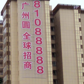樓盤發光字-樓體掛網字-外墻網格發光字-地產拉網字-墻面網燈字