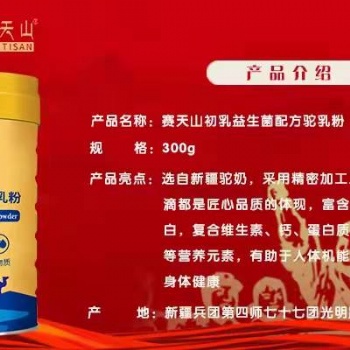 新疆伊犁賽天山大棗核桃沙棘原漿駝奶片工廠裸價全國招商