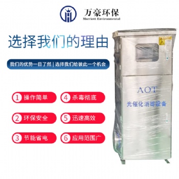 AOT光催化滅菌儀廠家 AOT消毒裝置 循環冷卻水AOT光催化滅菌設備