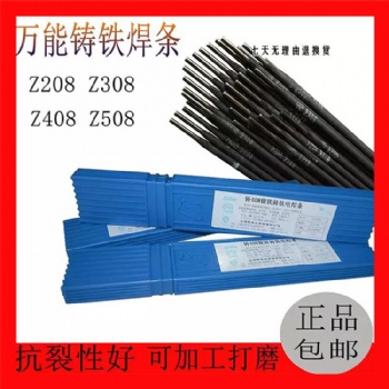 鑄鐵焊條，斯米克鑄鐵焊條 斯米克Z508鑄鐵焊條 Z508鎳銅鑄鐵焊條 Z508鎳銅焊條