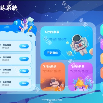 特殊教育教學康復情景互動訓練系統-創煜廠家