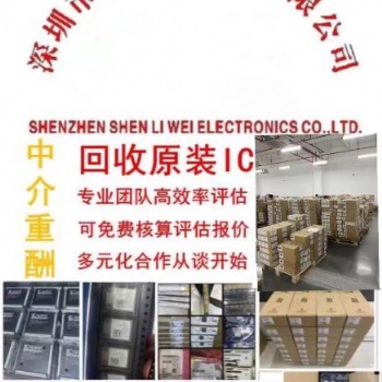 深圳圣力威長期高價回收電子IC