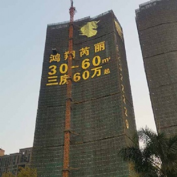 樓盤廣告字,樓盤網燈字,樓盤掛網字,樓盤拉網字,樓盤網格字,排柵字 樓盤發光字