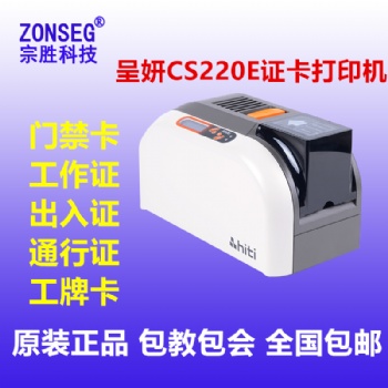 呈妍CS220e打印機hitiCS220e卡片打印機