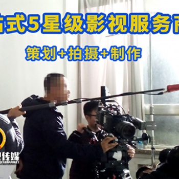 宣傳片拍攝定制，總有一款屬于你