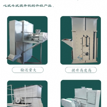源頭廠家斗式提升機供應斗式提升機批發定做糧食礦用斗式提升機