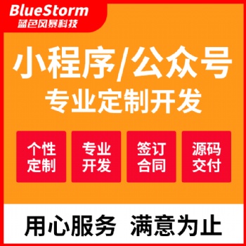 微信小程序開發|實力公司，app開發、小程序開發、微信開發、網站